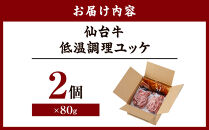 牛肉&nbsp;仙台牛&nbsp;ユッケ&nbsp;160g&nbsp;(&nbsp;80g&nbsp;×&nbsp;2&nbsp;)&nbsp;タレ付き&nbsp;肉&nbsp;お肉&nbsp;にく&nbsp;牛&nbsp;冷凍&nbsp;真空パック&nbsp;あて&nbsp;おつまみ&nbsp;ユッケ丼&nbsp;人気&nbsp;おすすめ&nbsp;ごはん&nbsp;おかず&nbsp;宮城&nbsp;角田