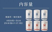 海苔 乾物 焼のり & 味のり セット 300枚 ( 50枚 × 6缶 ) 海苔問屋 高喜商店「maruki」