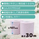 コアレックス　トイレットロール　ダブル　色付き　108ロール（18ロール入×6袋）