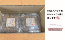 訳あり梅干　はちみつ漬蜜宝梅　3kg(500g×6)　紀州南高梅　ご家庭用　塩分約5％　B-203