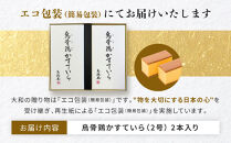 【お中元・熨斗対応】金沢&nbsp;大和百貨店&nbsp;選定&nbsp;〈烏鶏庵〉烏骨鶏かすていらセット&nbsp;|&nbsp;お中元&nbsp;御中元&nbsp;ギフト&nbsp;贈答&nbsp;進物&nbsp;のし&nbsp;カステラ&nbsp;かすてら&nbsp;2本セット&nbsp;石川&nbsp;金沢&nbsp;加賀百万石&nbsp;加賀&nbsp;百万石&nbsp;北陸&nbsp;北陸復興&nbsp;北陸支援