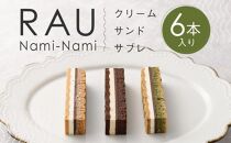 【GOOD NATURE STATION】「RAU」Nami-Nami 6本入り