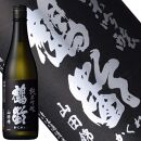 日本酒 鶴齢 無濾過生原酒 山田錦 720ml×3本セット 限定品