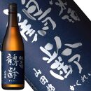 日本酒 鶴齢 無濾過生原酒 山田錦 720ml×3本セット 限定品