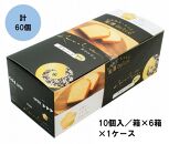金澤兼六製菓カナルチェプレーンケーキ1ケース（10個入/箱×6箱×1ケース）