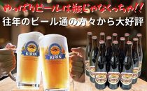 キリンビール 神戸工場産 キリンラガービール 大瓶 633ml 12本 セット 神戸市 お酒 ビール ギフト【麒麟 KIRIN 瓶ビール ビン 酒 お酒 さけ 詰合せ  LAGER アルコール お取り寄せ 人気 おすすめ アウトドア BBQ キャンプ 兵庫県F0408-2】