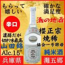 神戸市 地酒 櫻正宗 焼稀 協会一号酵母 純米酒 720ml 化粧箱入り 日本酒 人気 ギフト 兵庫県