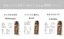 コーヒー スティック INIC coffee 3カ国 No.2 アソート ギフト 55g×3本 瓶 ボトル 手軽に本格ドリップの味 粉末 珈琲 飲み比べ シングルオリジン 飲みやすい 苦味 コク 酸味 イニック