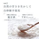 田田田堂　『お米のジェラート 神戸いちじく入りセット 8個入（4種×各2個）』 天然麹で発行させた甘酒の「ヴィーガンジェラート」