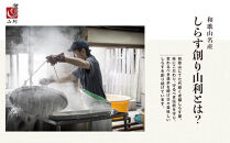 七代目&nbsp;山利&nbsp;釜あげしらす&nbsp;300ｇ&nbsp;天日干しちりめん&nbsp;230ｇ&nbsp;パック入り&nbsp;お試しセット&nbsp;秋しらす&nbsp;【2026年発送】