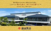 【鎌田醤油】 だし醤油200ml×5ヶ入＆ぽん酢醤油200ml×5ヶ入