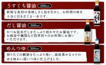 【お中元】カネイワ醤油本店　国産原料でつくる木桶仕込みのお醤油 人気セット小A 300ml 6本【7月中旬から8月10日までに順次配送】