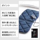 【ふるさと納税】【EM-2546BL-A20】環境科学&nbsp;入浴剤「新之助」(4箱)×TWINBIRD&nbsp;シートマッサージャー&nbsp;セット