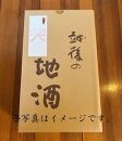 【のし付き】越後の名酒「八海山」大吟醸・純米大吟醸 四合瓶詰合せ