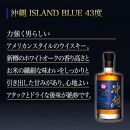 飲み比べ 3本 × 700ml ( 沖縄 ISLAND BLUE 3種 )｜酒 ウイスキー ライスウイスキー