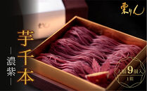 栗りん&nbsp;芋千本&nbsp;濃紫&nbsp;紫芋のモンブラン&nbsp;大福&nbsp;1箱&nbsp;9個入り&nbsp;|&nbsp;モンブラン&nbsp;和スイーツ&nbsp;洋菓子&nbsp;芋&nbsp;紫芋&nbsp;大福&nbsp;紫色&nbsp;上品&nbsp;高級感&nbsp;おしゃれ&nbsp;ギフト&nbsp;プレゼント&nbsp;贈り物&nbsp;手土産&nbsp;人気&nbsp;おすすめ&nbsp;送料無料