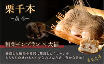 栗りん&nbsp;2箱セット&nbsp;栗千本&nbsp;黄金&nbsp;栗きんとん&nbsp;琥珀&nbsp;モンブラン&nbsp;大福&nbsp;&nbsp;|&nbsp;行列のできる人気店&nbsp;和スイーツ&nbsp;洋菓子&nbsp;栗&nbsp;上品&nbsp;高級感&nbsp;おしゃれ&nbsp;ギフト&nbsp;プレゼント&nbsp;贈り物&nbsp;手土産&nbsp;人気&nbsp;おすすめ&nbsp;送料無料