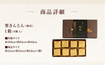 栗りん&nbsp;2箱セット&nbsp;芋千本&nbsp;濃紫&nbsp;栗きんとん&nbsp;琥珀&nbsp;紫芋モンブラン&nbsp;大福&nbsp;&nbsp;|&nbsp;行列のできる人気店&nbsp;和スイーツ&nbsp;洋菓子&nbsp;モンブラン&nbsp;栗&nbsp;芋&nbsp;紫芋&nbsp;上品&nbsp;高級感&nbsp;おしゃれ&nbsp;ギフト&nbsp;プレゼント&nbsp;贈り物&nbsp;手土産&nbsp;人気&nbsp;おすすめ&nbsp;送料無料