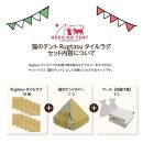 【ラグ：イエロー】 Rugtasu ラグタスタイルラグ てくてく肉球10枚＆猫のテント アウトドアデザインイエローセット