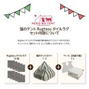 【ラグ：イエロー】 Rugtasu ラグタスタイルラグ てくてく肉球10枚＆猫のテント サーカスデザイングレーセット