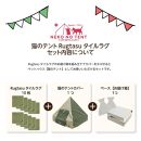 【ラグ：ローズピンク】Rugtasu ラグタスタイルラグ てくてく肉球10枚＆猫のテント アウトドアデザイングリーンセット