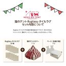 【ラグ：グリーン】Rugtasu ラグタスタイルラグ てくてく肉球10枚＆猫のテント サーカスデザインレッドセット