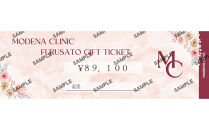 モデナクリニック　ふるさとギフトチケット&nbsp;89,100円分