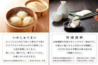 ★お中元★志岐のいかしゅうまい詰合ギフトセット&nbsp;6種類10点&nbsp;志岐蒲鉾本店&nbsp;練り物&nbsp;蒲鉾&nbsp;いかしゅうまい&nbsp;ギフト&nbsp;詰め合わせ