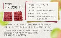 しそ漬梅干し 紀州南高梅 700g ( 350g × 2 ）塩分 約15％ ご自宅の郵便受けにお届け  ご家庭用