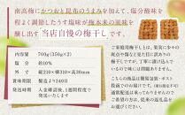 うす塩味 梅干し 紀州南高梅 700g ( 350g × 2 ）塩分 約10％ ご自宅の郵便受けにお届けします ご家庭用