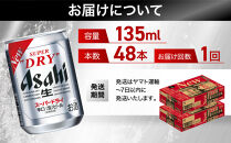ビール&nbsp;アサヒ&nbsp;スーパードライ&nbsp;135ml&nbsp;24本&nbsp;2ケース