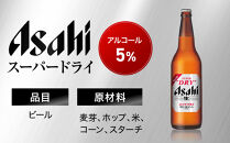 ビール&nbsp;アサヒ&nbsp;スーパードライ&nbsp;大瓶&nbsp;633ml&nbsp;12本
