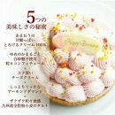 【AB1255VC02】【父の日限定】【大人の苺スイーツ】あまおうゆめのかモンブラン【1ホール（14cm）】/&nbsp;心優-CotoyuSweets-【ポイント交換専用】