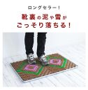 玄関マット 泥 雪 落とし 60×90cm 5枚セット マルチ3色 BOK100530501