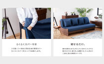 トゥデイ2&nbsp;ソファベッド&nbsp;200cm&nbsp;同色らくらくカバー付き：BR×ネイビー【モーブル】【大川家具】