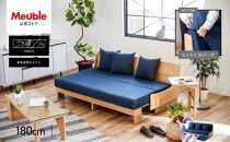 トゥデイ2&nbsp;ソファベッド&nbsp;180cm&nbsp;同色らくらくカバー付き：NA×ネイビ【モーブル】【大川家具】