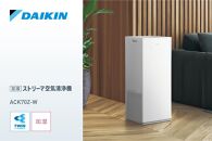 ダイキン&nbsp;加湿ストリーマ&nbsp;空気清浄機&nbsp;ホワイト&nbsp;ACK705A-W(適用畳数：31畳/PM2.5対応)