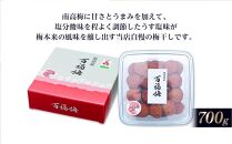 【定期便6回】紀州の梅干 うす塩味梅(紀州南高梅/700g)化粧箱入り 塩分10%