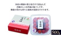 【定期便6回】紀州の梅干 しそ漬梅(紀州南高梅/500g)化粧箱入り 塩分15%