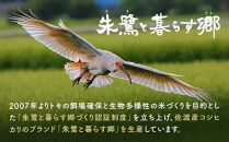 「朱鷺と暮らす郷」佐渡産コシヒカリ（玄米5Kg）