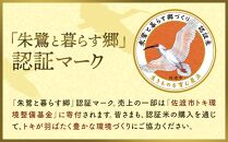 「朱鷺と暮らす郷」佐渡産コシヒカリ（玄米5Kg）