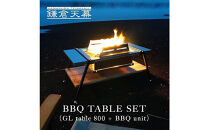 【鎌倉天幕】GL&nbsp;TABLE&nbsp;800&BBQ&nbsp;UNIT&nbsp;天然木テーブル＆ステンレス天板(火床台仕様)セット&nbsp;KTM-T80＆KTM-BT80