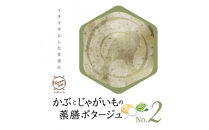 かぶとじゃがいもの薬膳ポタージュNo.2　カンポウテーブ