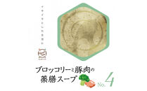 ブロッコリーと豚肉の薬膳スープNo.４　カンポウテーブル