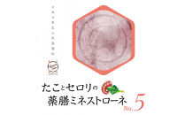 タコとセロリの薬膳ミネストローネNo.５　カンポウテーブル