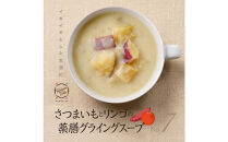 さつまいもとリンゴの薬膳グライングスープNo.７　カンポウテーブル