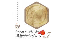 さつまいもとリンゴの薬膳グライングスープNo.７　カンポウテーブル