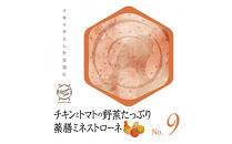 チキンとトマトの野菜たっぷり薬膳ミネストローネNo.９　カンポウテーブル