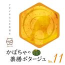 かぼちゃの薬膳ポタージュNo.11　カンポウテーブル