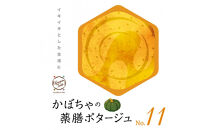 かぼちゃの薬膳ポタージュNo.11　カンポウテーブル